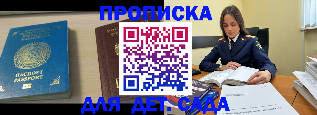 прописка 2025 в Элисте