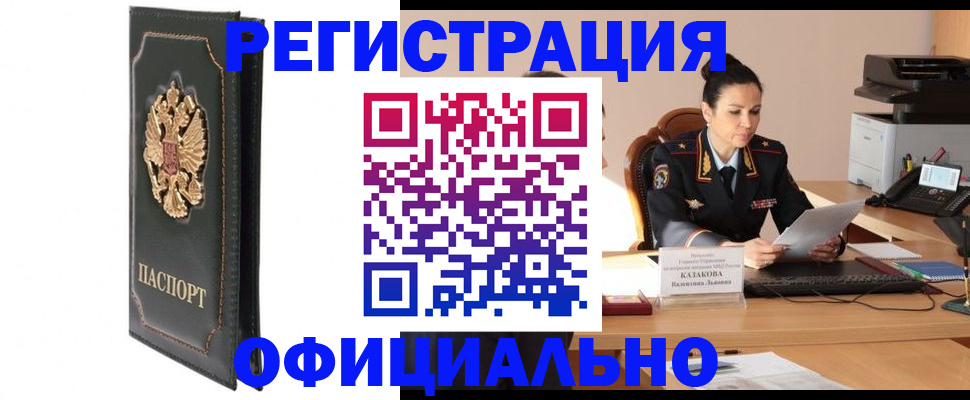 временная регистрация для школы в Элисте